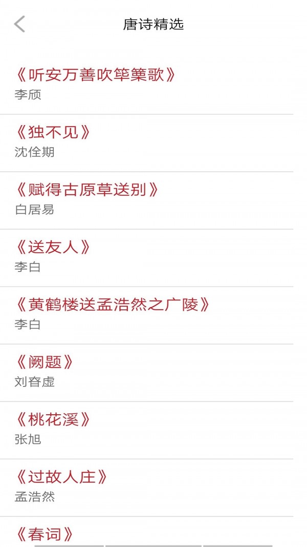 唐诗学学乐安卓正版