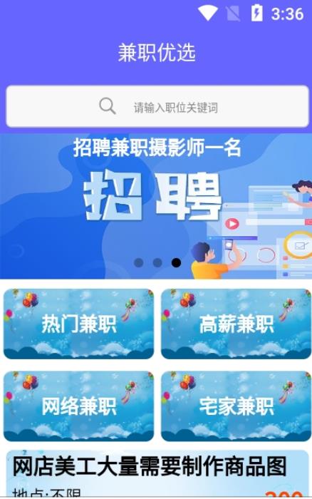 兼职优选App官方版图片1