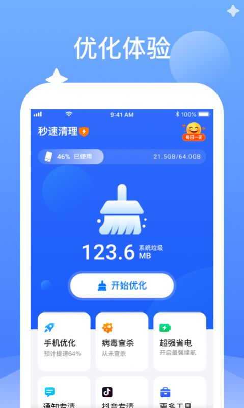 秒速清理神器最新版
