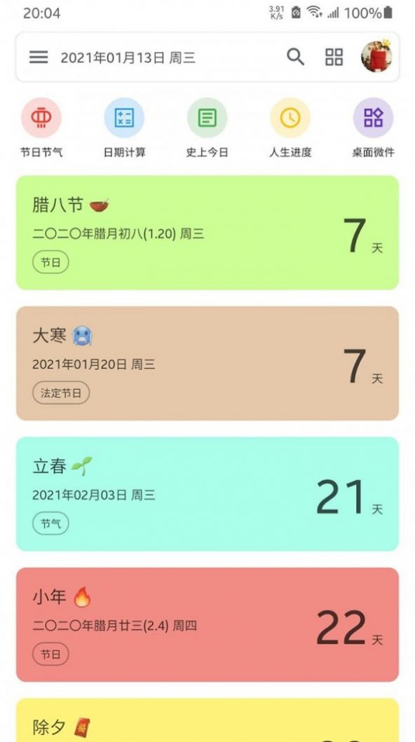 记得倒数日app软件版