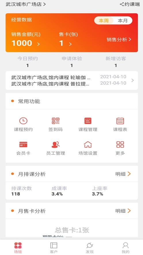 掌心约课手机版