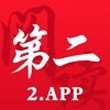 第二阅读器苹果免费版