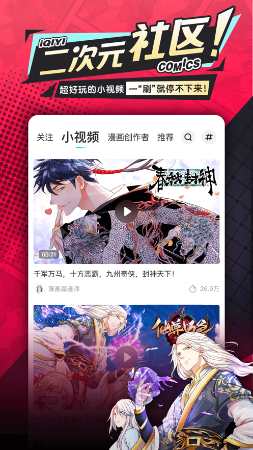 爱奇艺叭嗒漫画免费版