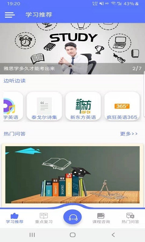 速说英语手机免费版