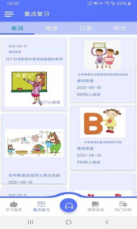 速说英语手机免费版