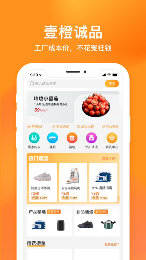 壹橙诚品ios最新版