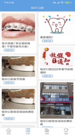 铂尔口腔app客户端