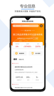湛江房产网APP最新版图片1