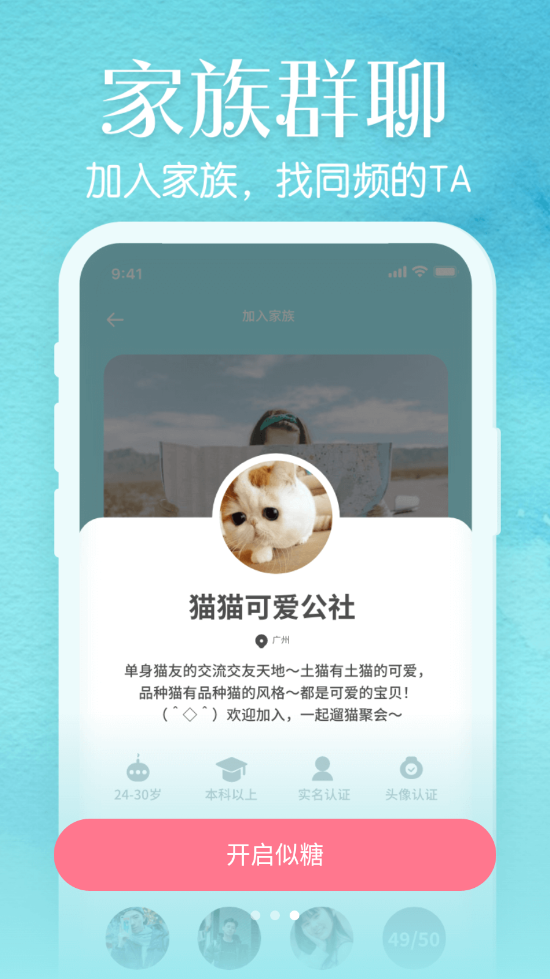 似糖交友APP官方版
