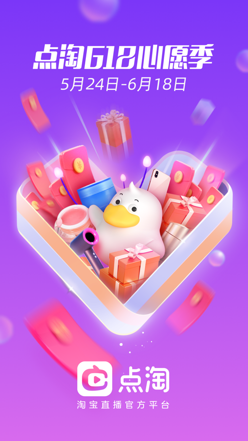 点淘618立减10元app