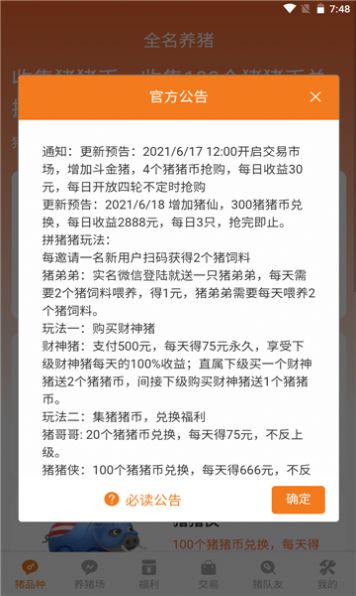 拼猪猪赚钱软件