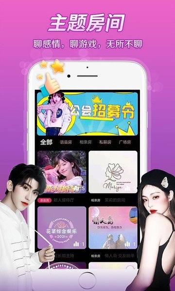 芷恋语音交友APP
