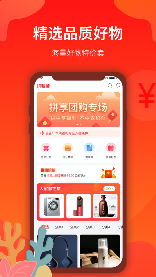 拼嚯嚯APP最新版