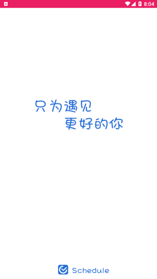 叮当日程安排软件