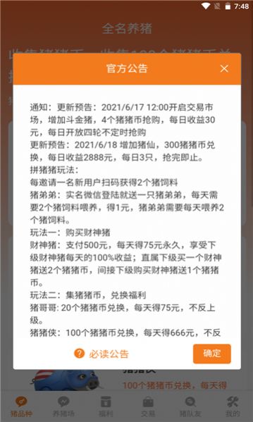 拼猪猪app红包版图片1