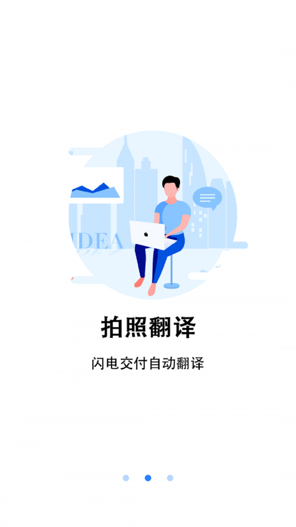 翻译小助理App软件最新版图片1