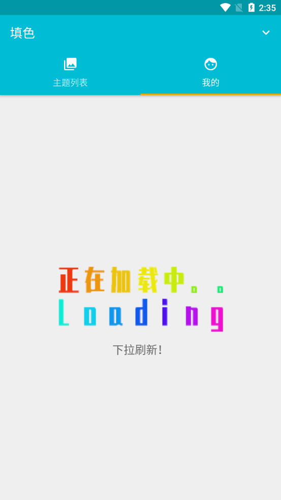 填色软件最新版