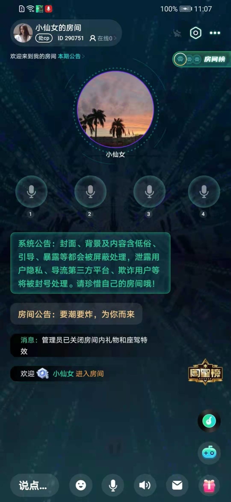 Me兔语音聊天软件