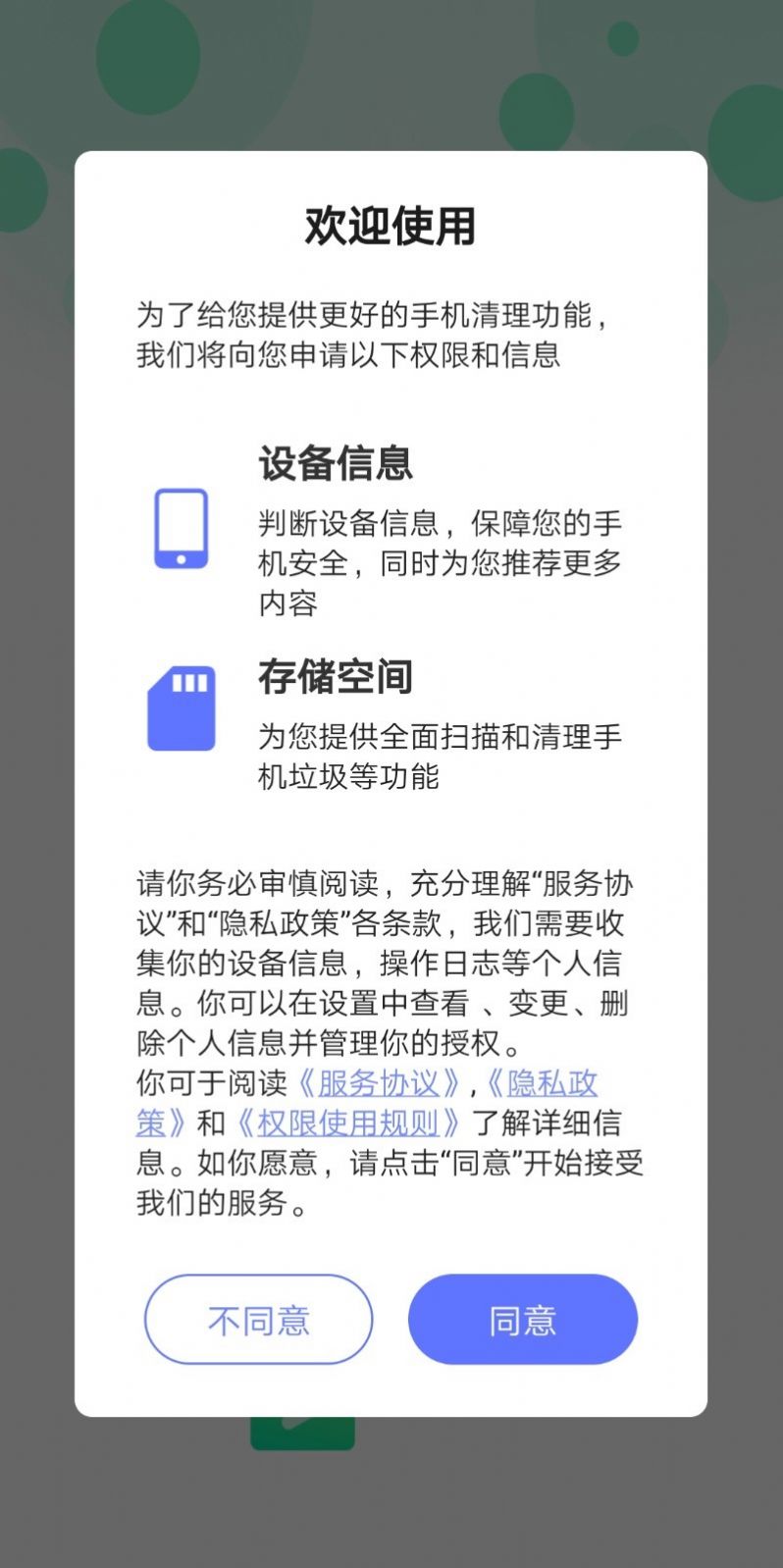 清洁管家极速版