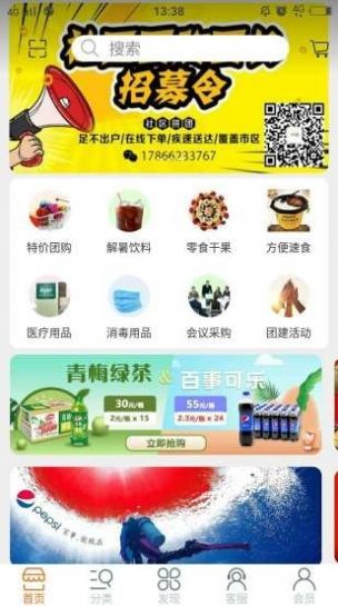 饿了团APP官方版