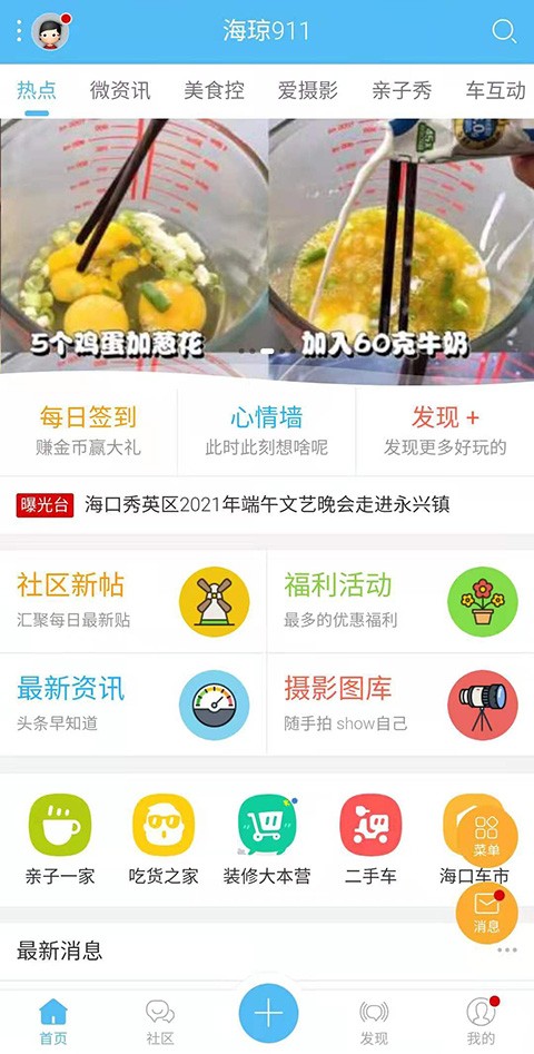 海琼911软件正式版
