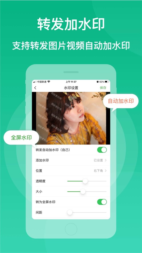 微脉素材库官方版