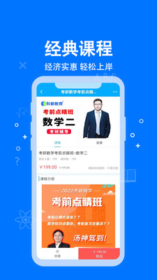 科都考研APP最新版