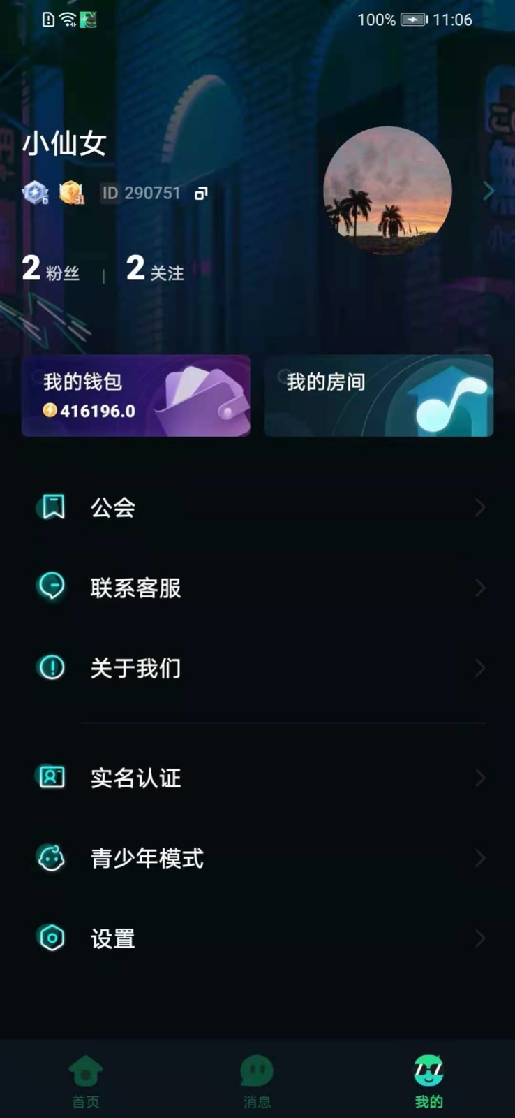 Me兔语音聊天软件