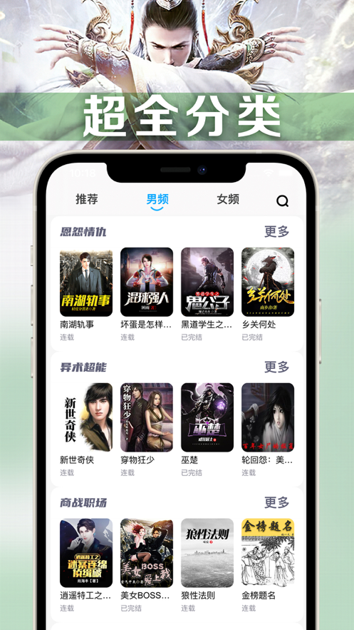 新笔趣阁文学软件IOS版