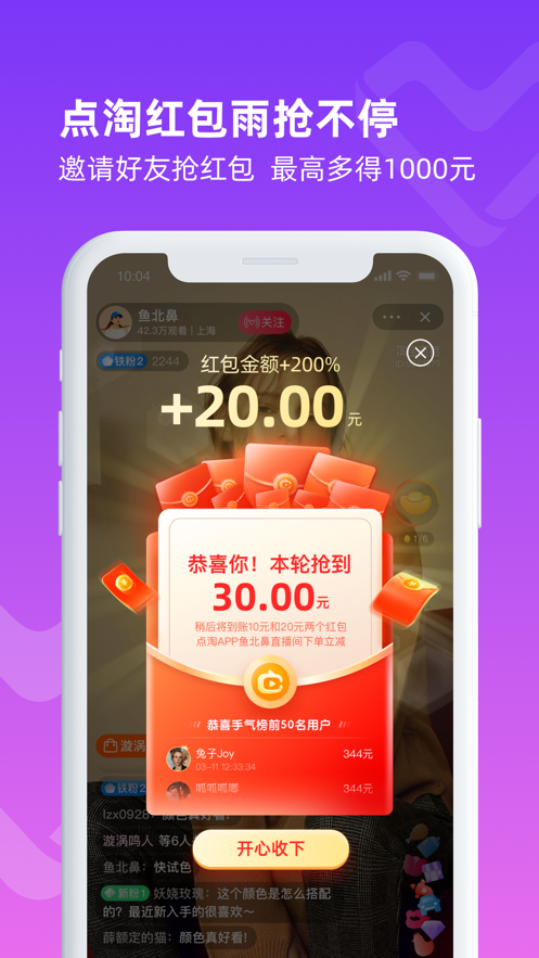 点淘一分钱购物