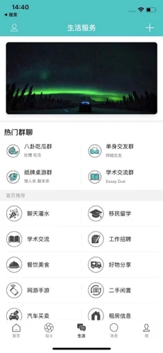 掌上温尼伯交友软件