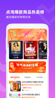点淘App618活动1分钱抢购软件免费版