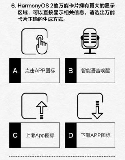 2021年HarmonyOS 2全国统一考试试卷手机版图片1