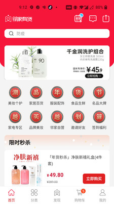 邻家有货邀请码