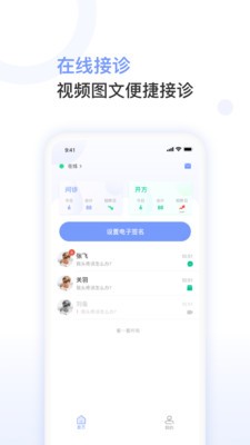 益丰医生客户端