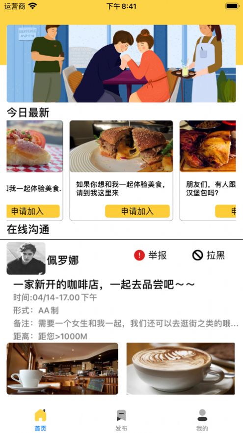 处玩交友软件