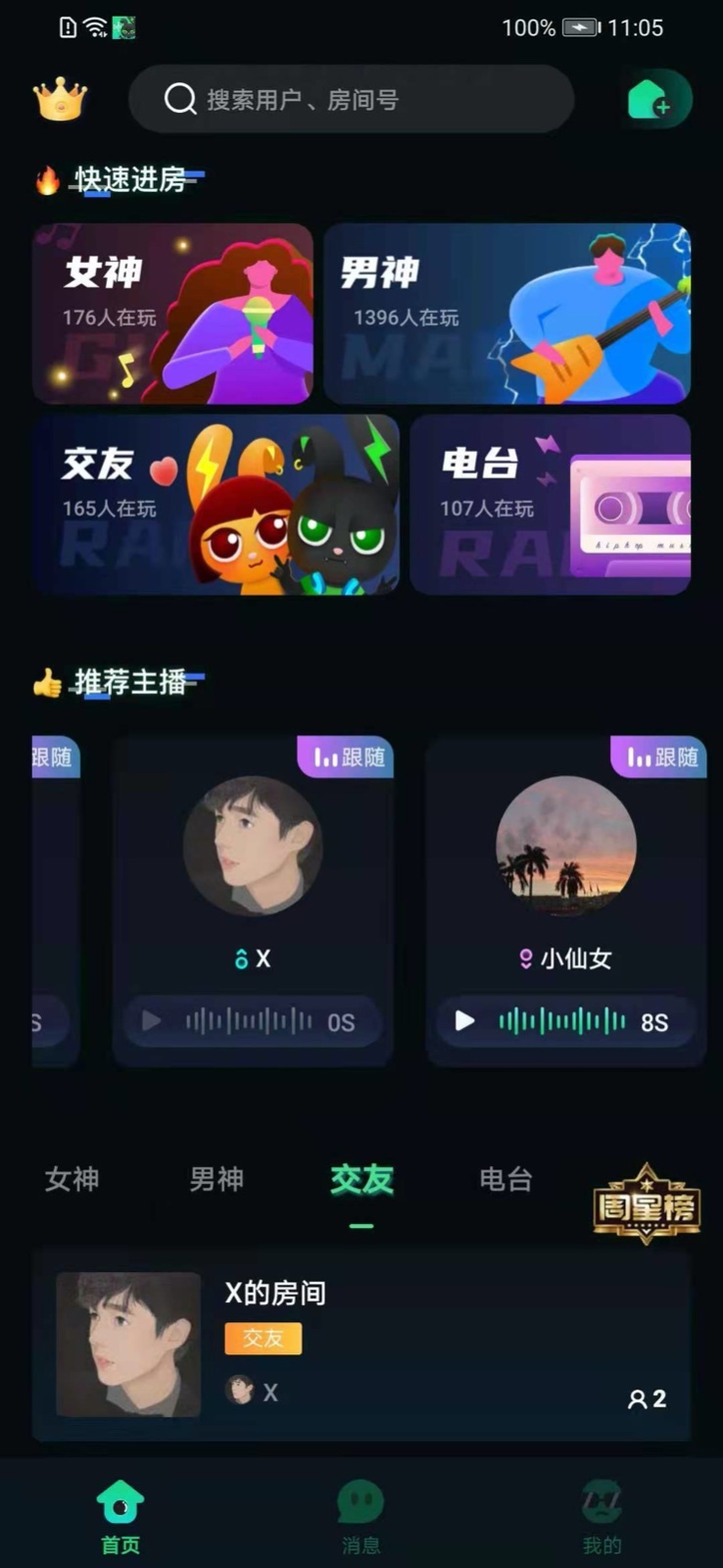 Me兔语音聊天软件