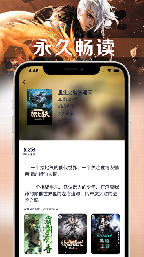 新笔趣阁文学软件IOS版