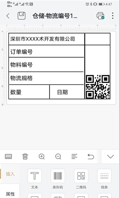 斑马智印软件最新版