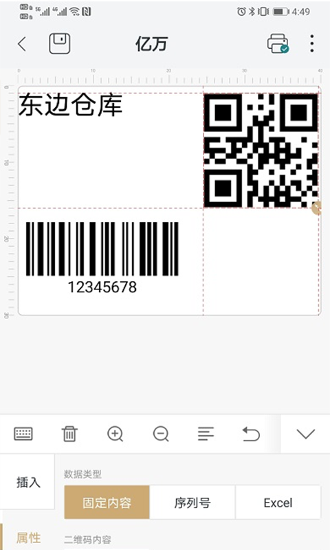 斑马智印软件最新版