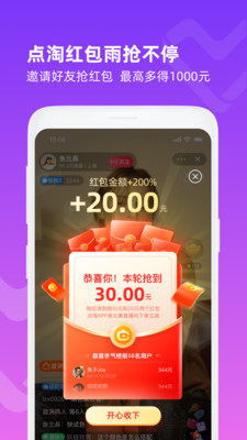 点淘App618活动1分钱抢购软件免费版