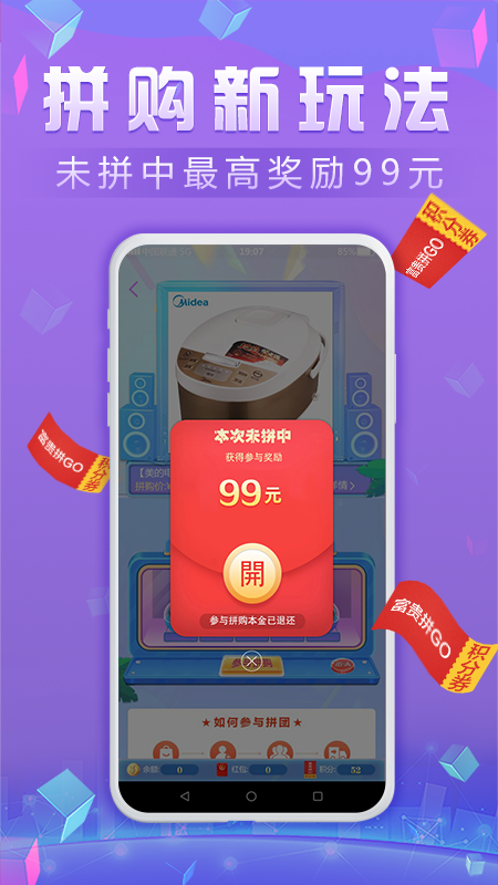 富贵拼GOapp下载最新版图片1