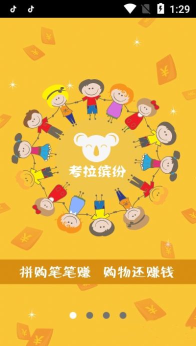 考拉缤纷购物APP