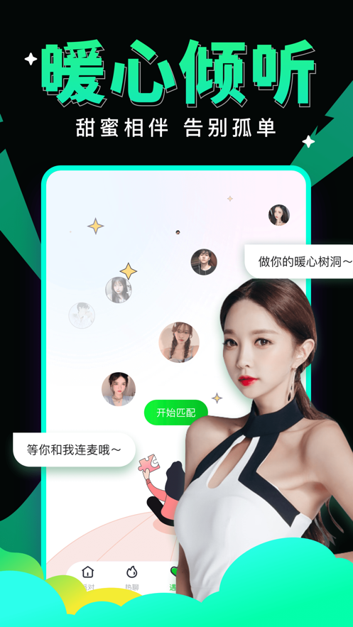 绿茶语音app客户端图片1