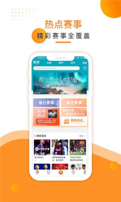 叮叮听球官方版