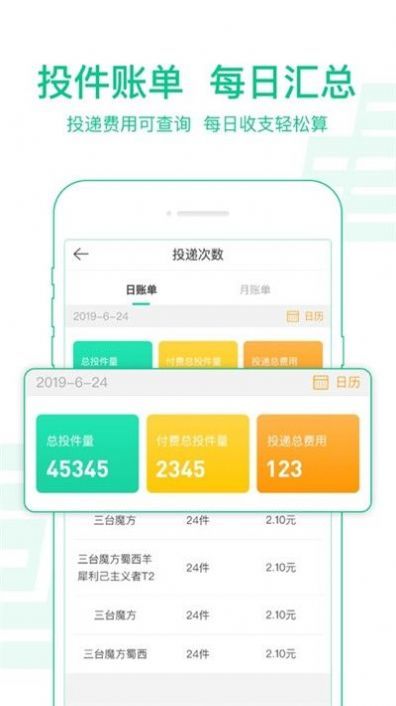 中邮揽投苹果版软件版