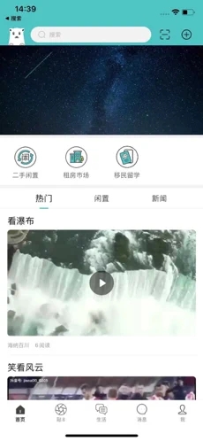 掌上温尼伯交友软件
