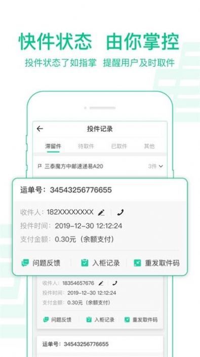 中邮揽投苹果软件下载官方最新版本图片1