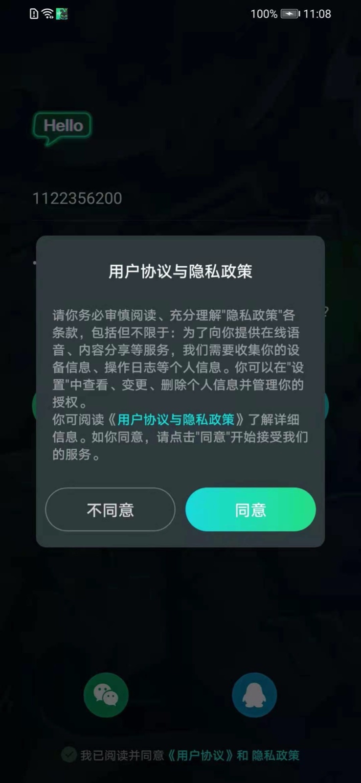Me兔语音APP官方版图片1