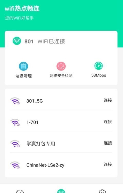 wifi热点畅连App官方版图片1